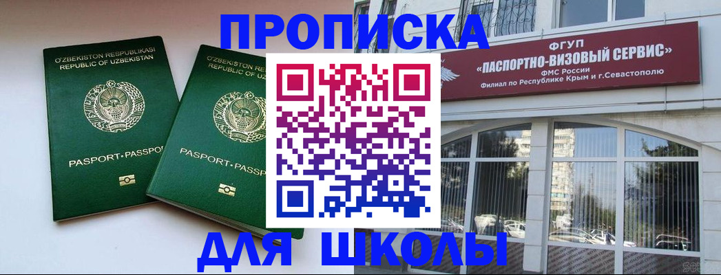 прописка ребенка в Анапе