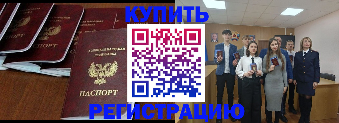 временная регистрация купить в Анапе