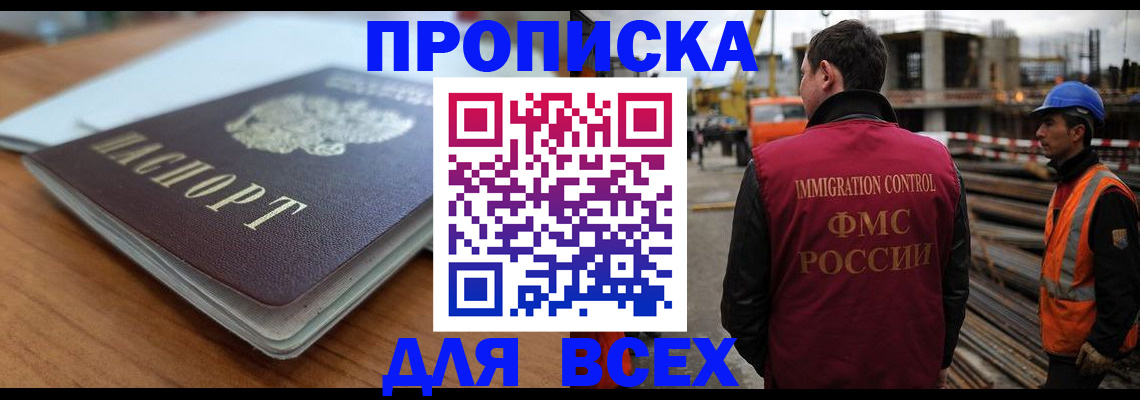 прописка ребенка в Анапе