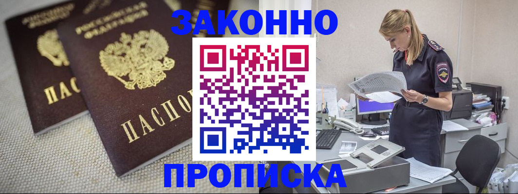 прописка для школы в Анапе