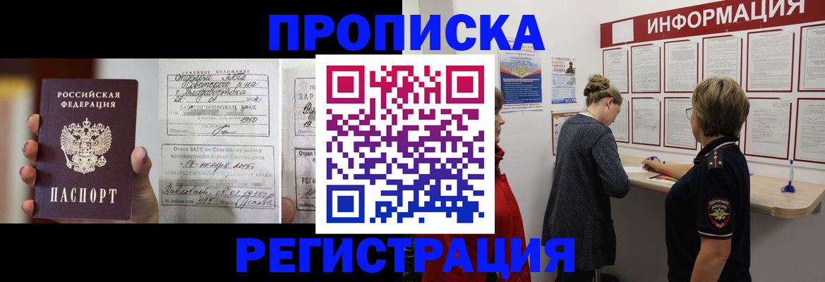 прописка поиск в Анапе