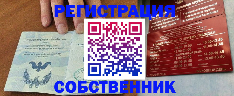 прописка поиск в Анапе