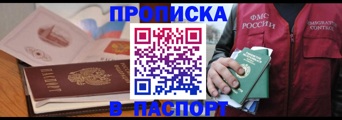 временная регистрация недорого в Анапе