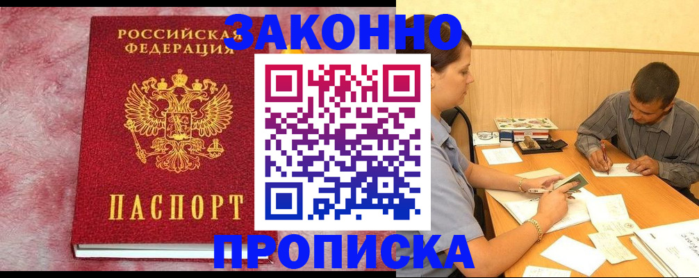прописка гарантия в Анапе