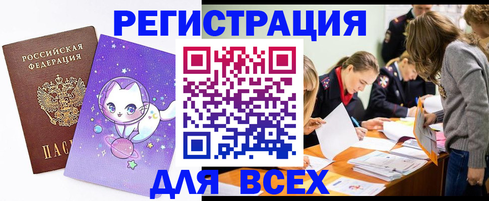 временная регистрация законно в Анапе